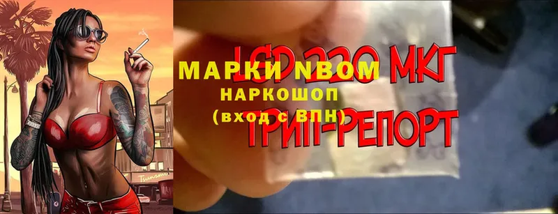 Марки N-bome 1,5мг  купить наркотик  Скопин 